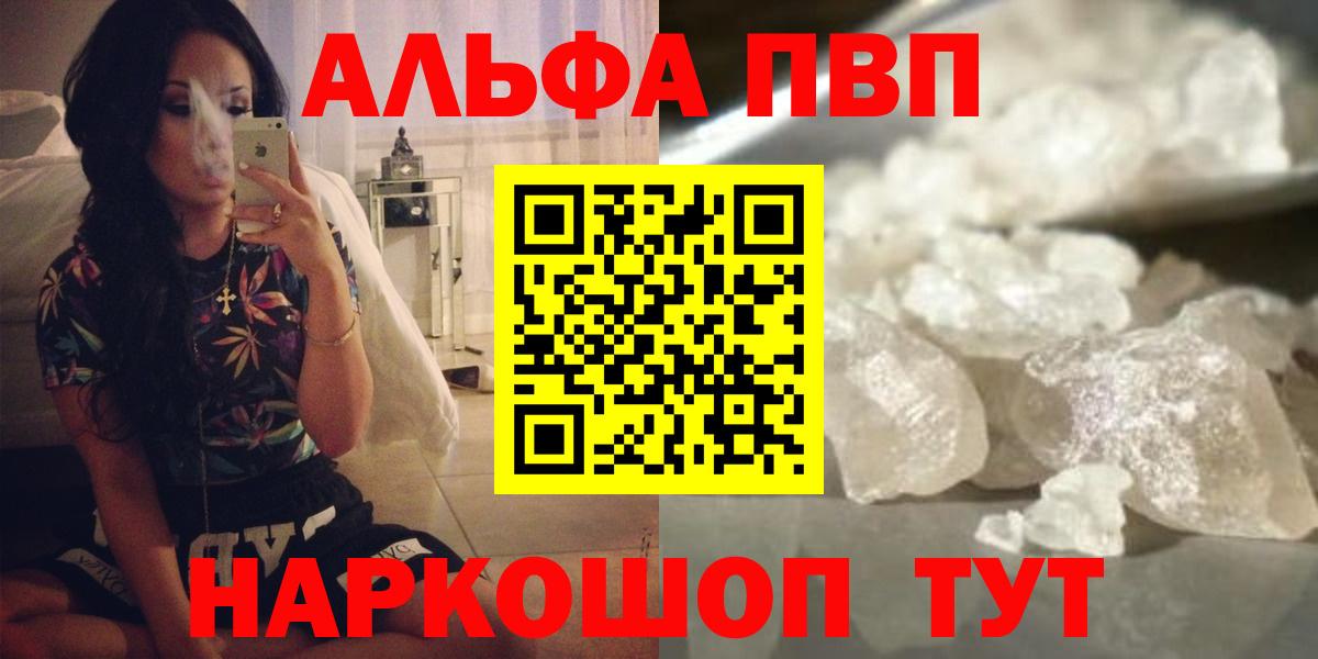 Альфа ПВП Crystall Алейск