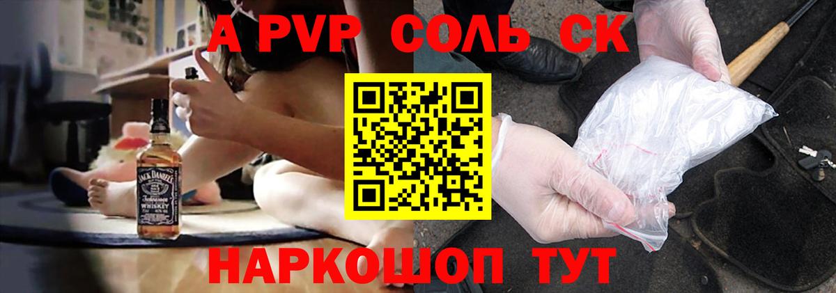 Алейск  Alpha-PVP Crystall  A-PVP Crystall  Alpha PVP  Вход с VPN 