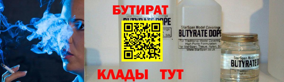 Бутират Butirat  Бутират  Алейск  Вход с VPN 