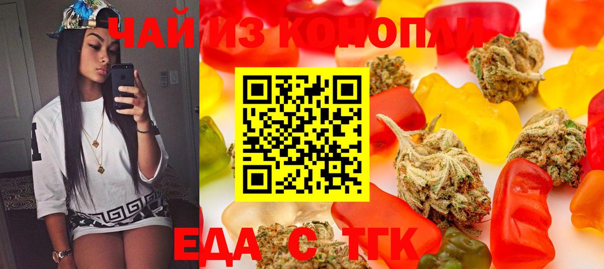 Еда ТГК марихуана  Вход с VPN  Алейск 
