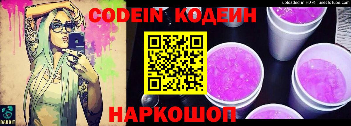 Codein напиток Lean (лин) Алейск